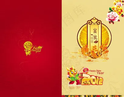 2012富贵龙年贺卡PSD素材