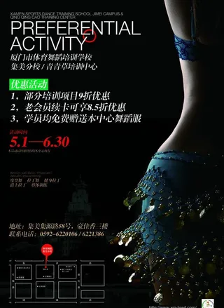舞蹈培训中心宣传单