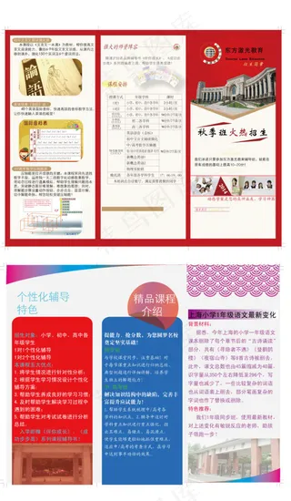 辅导班招生三折页