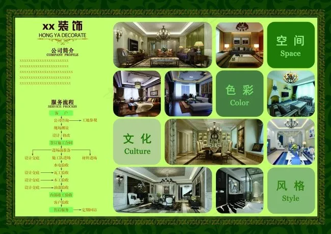 家装三折页(4429X3130(DPI:300))psd模版下载