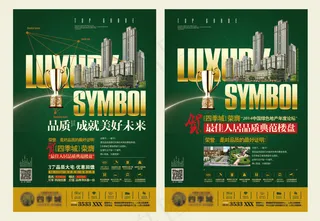 房地产广告之品质荣誉