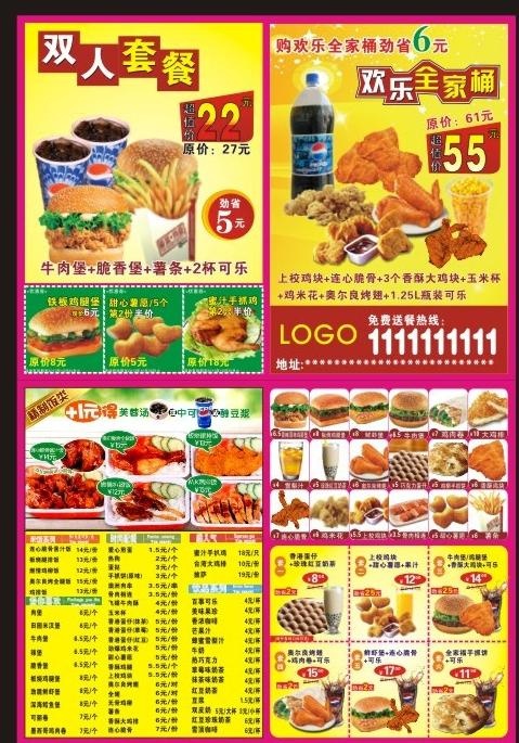套餐宣传单图片cdr矢量模版下载