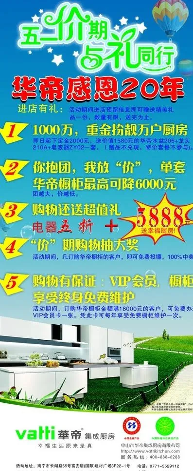 假日展架图片cdr矢量模版下载