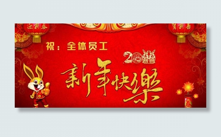 新年快乐祝福海报设计PSD素材(4724X2624(DPI:300))psd模版下载