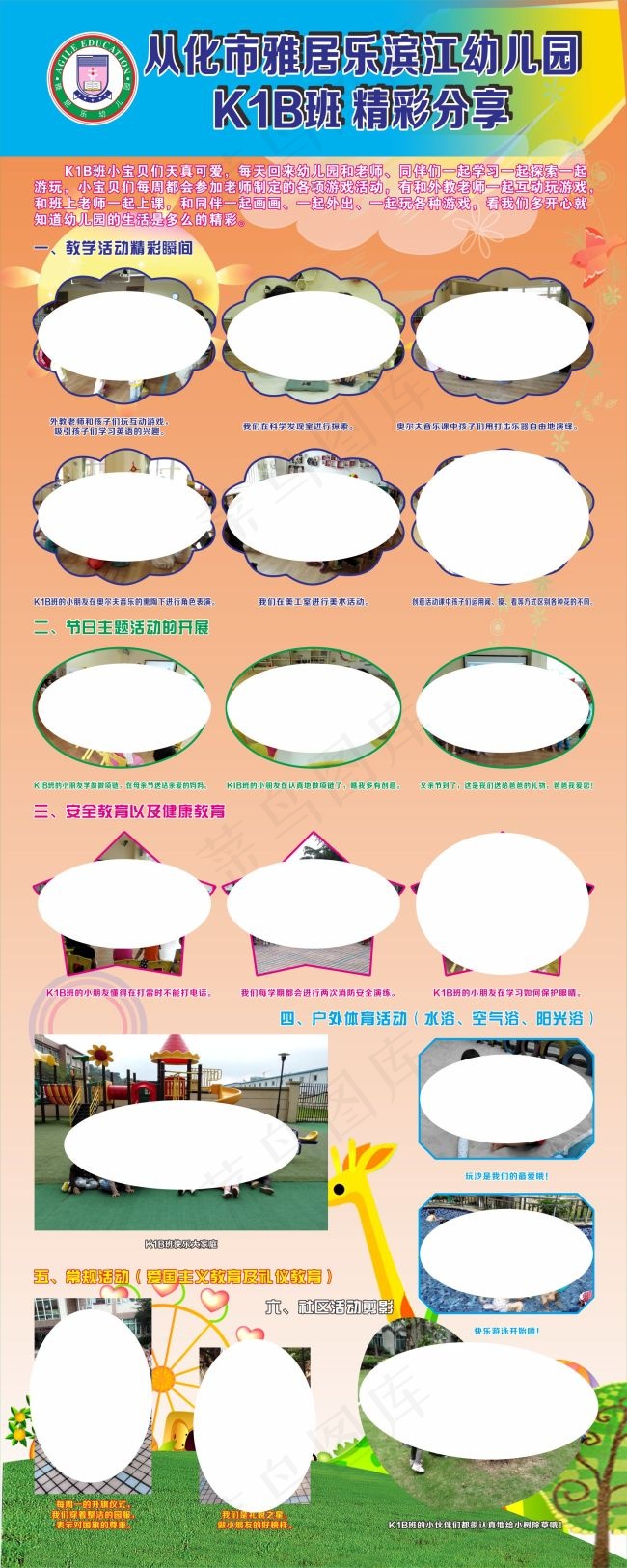 从化市雅居乐滨江幼儿园(800X2000)cdr矢量模版下载