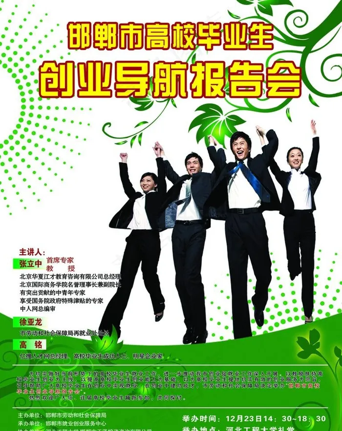 创业导航报告会绿图片psd模版下载