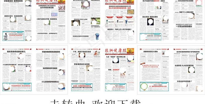 医院妇科报纸图片