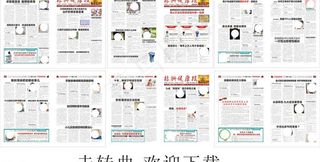 医院妇科报纸图片