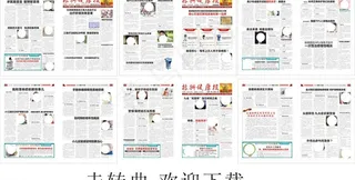 医院妇科报纸图片