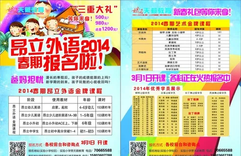 培训宣传单 DM单