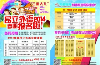 培训宣传单 DM单