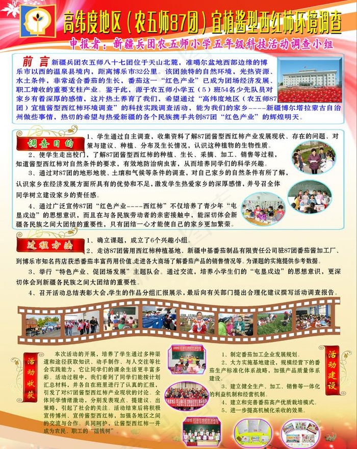 兵团学校参观学习展板图片(2551X3402(DPI:72))psd模版下载