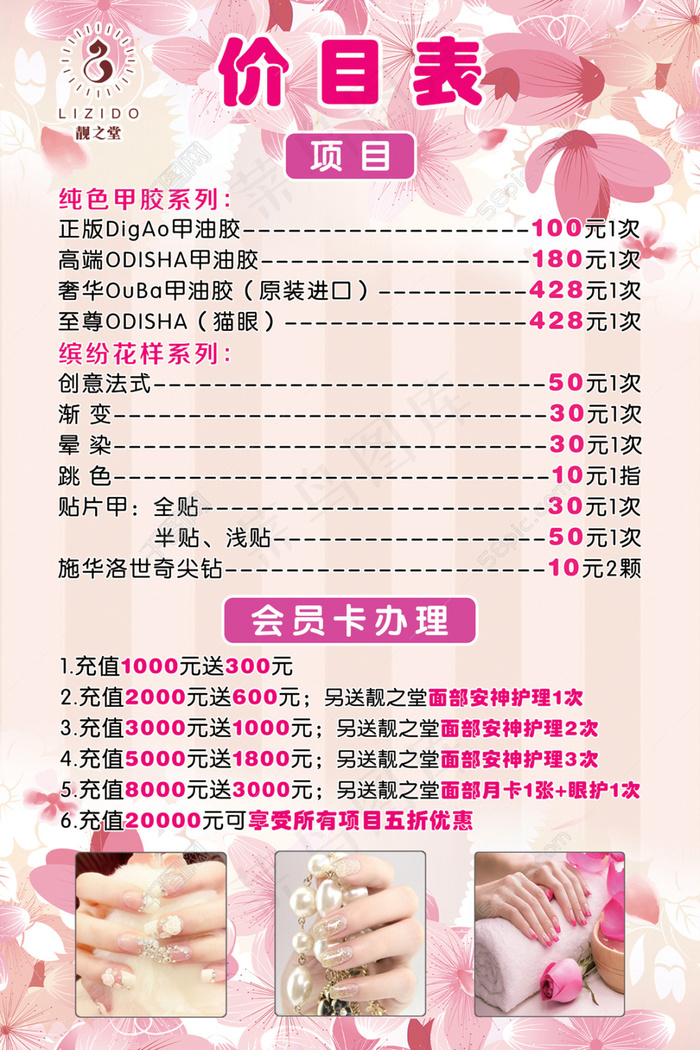 价目表psd模版下载