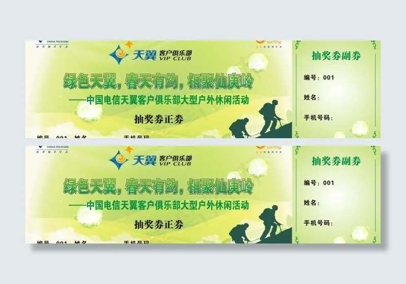 绿色天翼图片cdr矢量模版下载