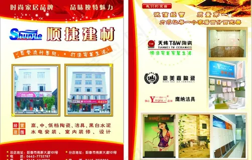 宣传单 建材 移门 地板 马桶 地...