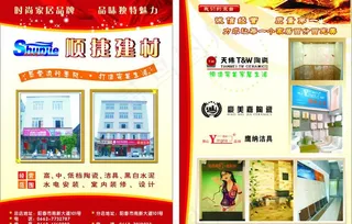 宣传单 建材 移门 地板 马桶 地...