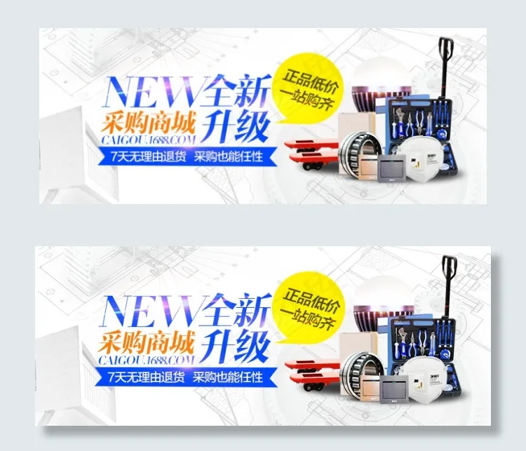 原创NEW全新采购商城升级psd源...psd模版下载