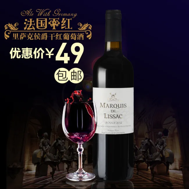 红酒直通车psd模版下载