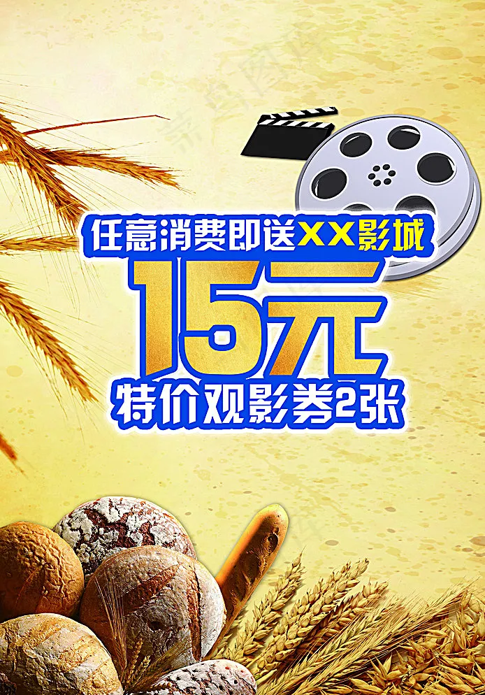 电影院面包店合作图片(2480X3508(DPI:300))psd模版下载