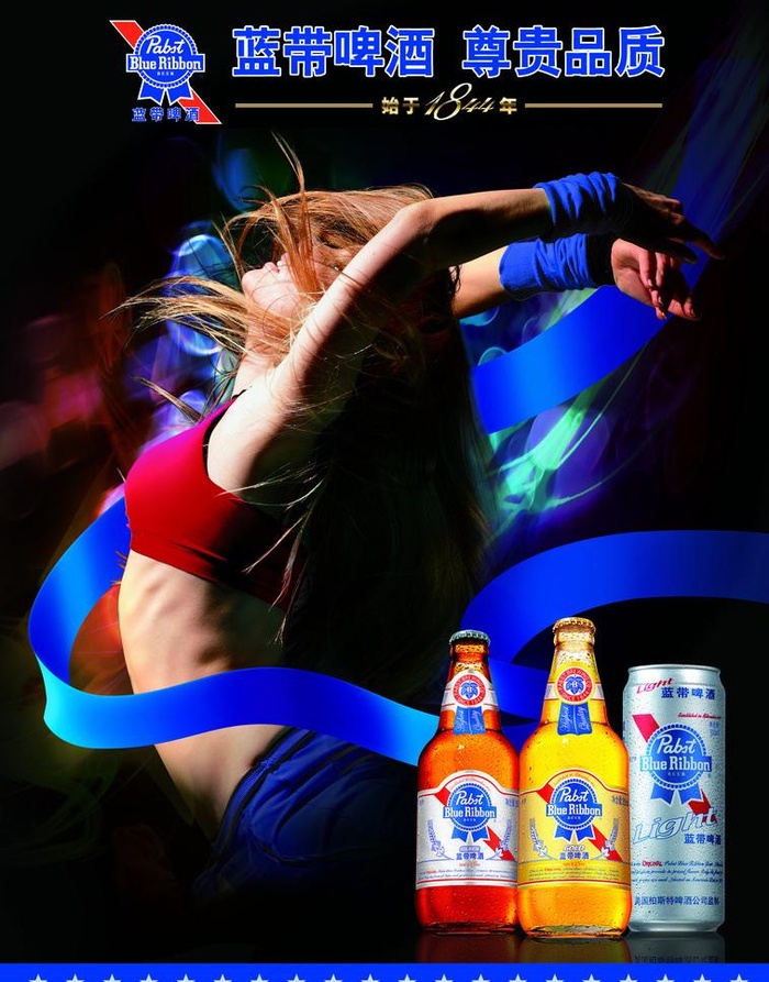 蓝带啤酒海报图片(1572X2126(DPI:300))psd模版下载