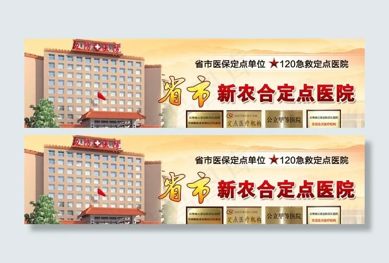 医院banner图片psd模版下载
