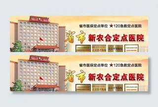 医院banner图片