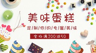 2018年美味蛋糕甜点微信主图免费...
