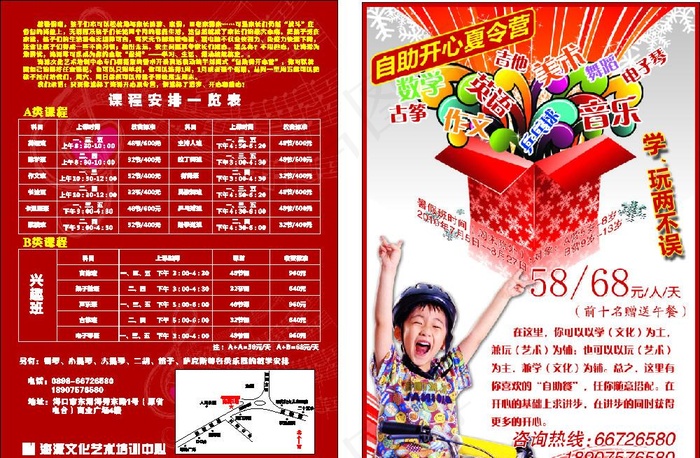 培训中心宣传单cdr矢量模版下载