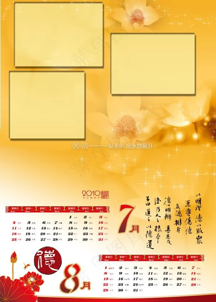 2010年虎年挂历psd模版下载