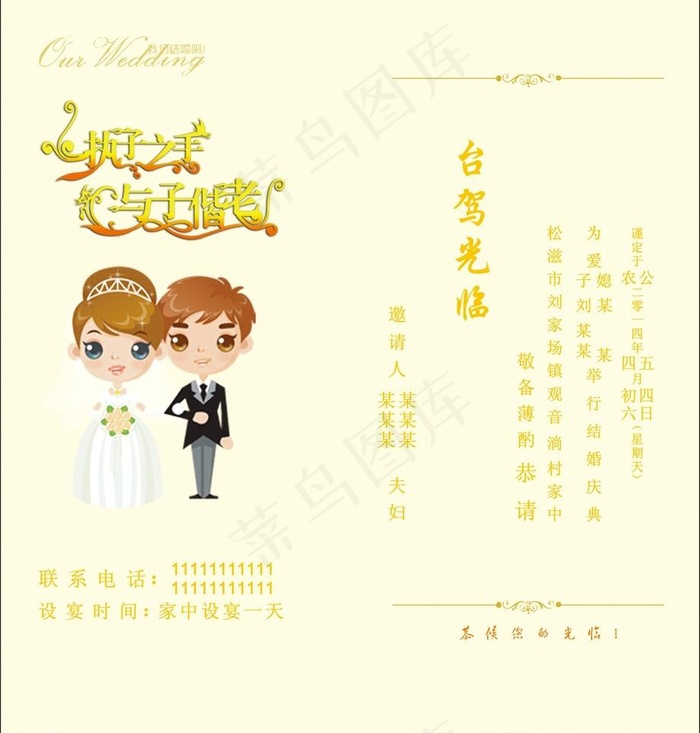 婚礼请柬图片cdr矢量模版下载