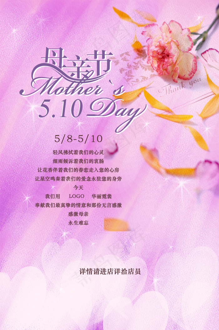 母亲节(2333X3514(DPI:150))psd模版下载