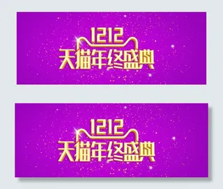 2016天猫双12LOGO源文件