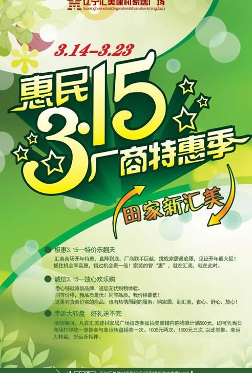 感恩315特惠季PSD素材(3106X4441(DPI:300))psd模版下载