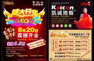 凯诚地板宣传单图片