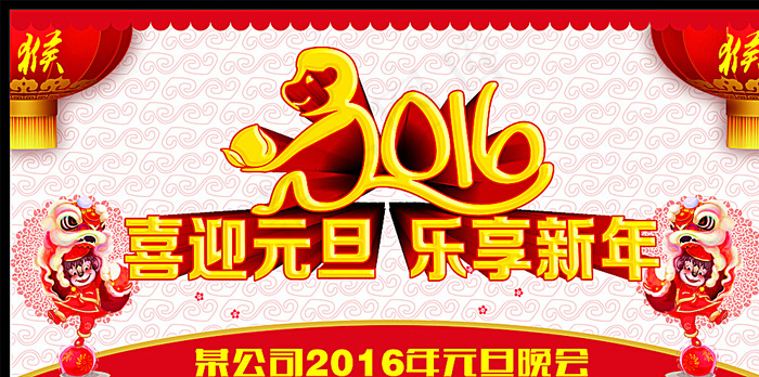 喜迎元旦 乐享新年图片cdr矢量模版下载