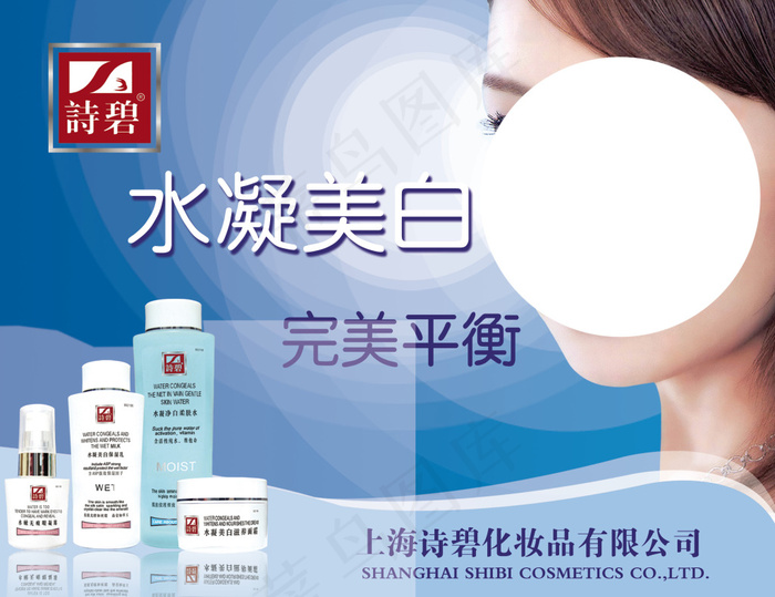水凝美白完美平衡护肤品海报psd模版下载