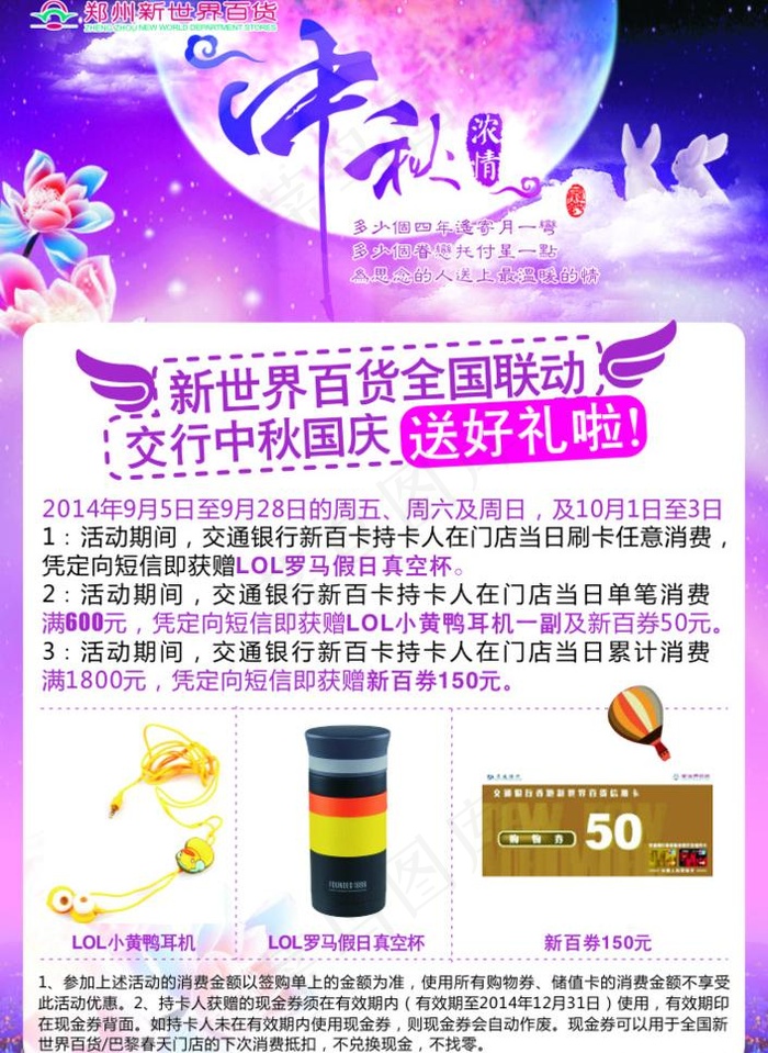 中秋单页cdr矢量模版下载