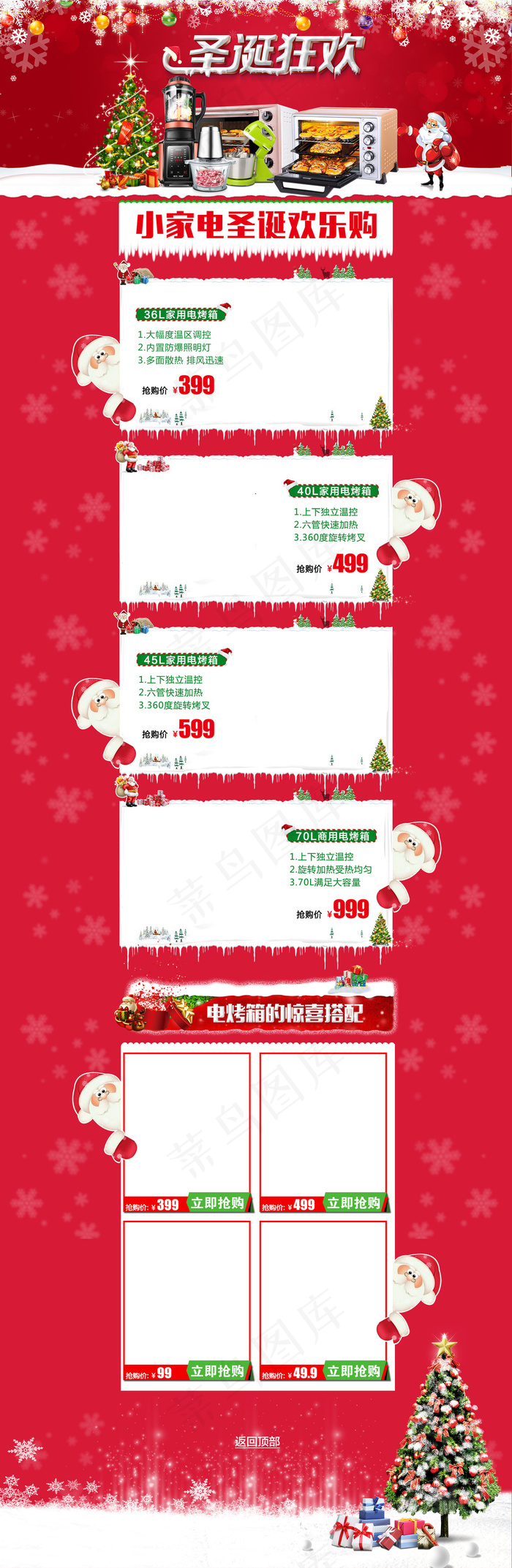红色背景圣诞节狂欢购家电店铺首页