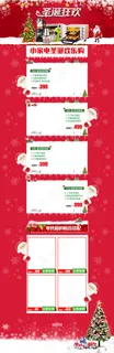 红色背景圣诞节狂欢购家电店铺首页
