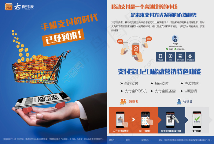 支付宝手机支付DM宣传页(5102X3425(DPI:300))psd模版下载