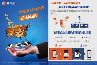支付宝手机支付DM宣传页