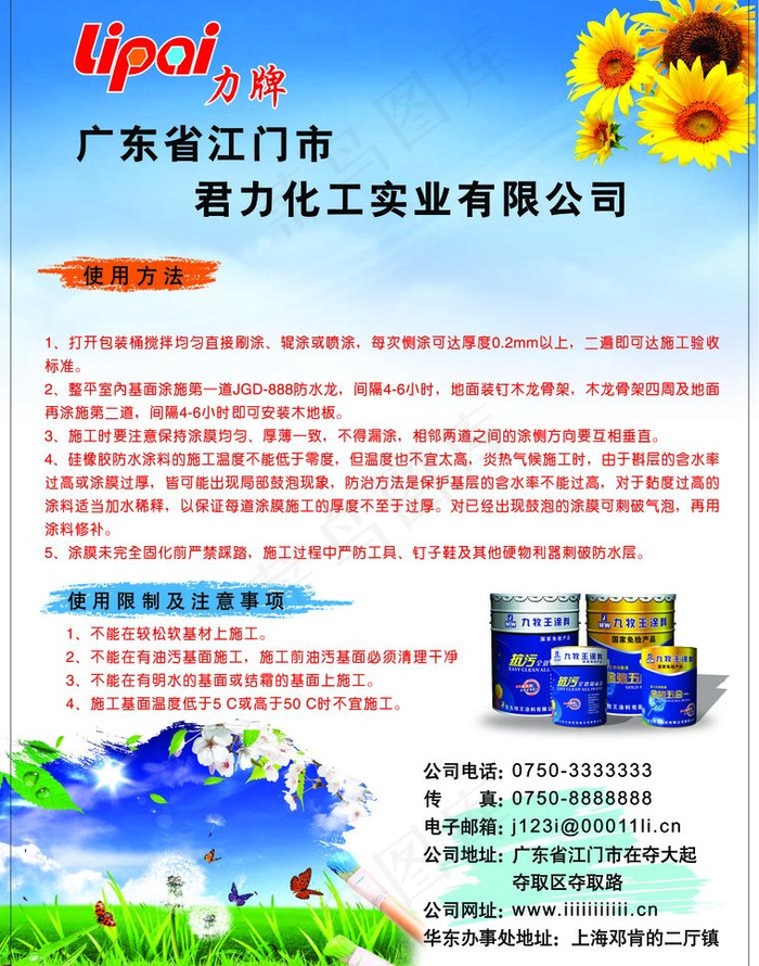 涂料psd模版下载