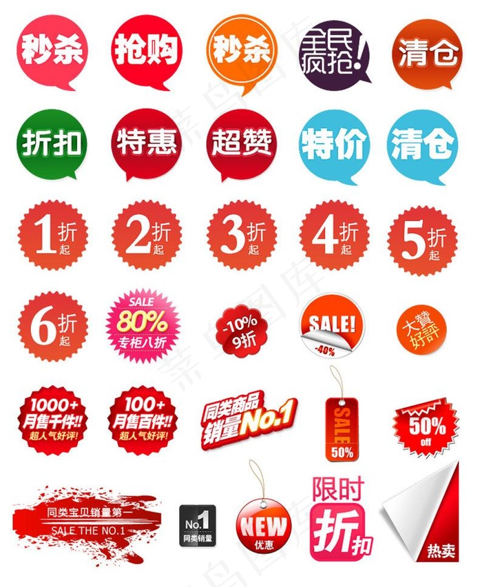 淘宝促销标签 标志图片