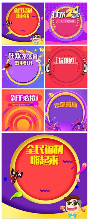 淘宝天猫双11炫彩时尚主图背景