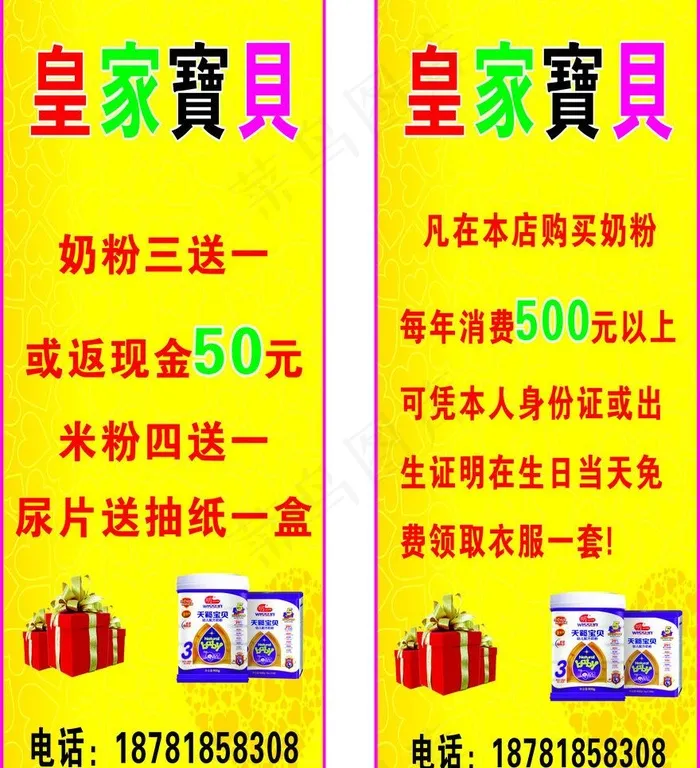 明一奶粉图片cdr矢量模版下载