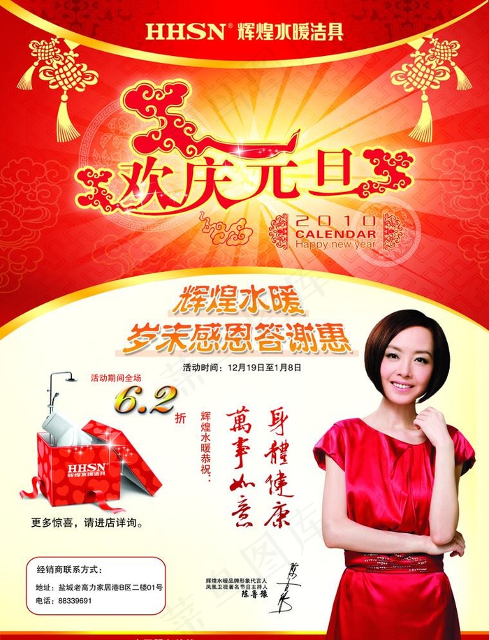 辉煌水暖元旦促销单(2551X3437(DPI:300))psd模版下载