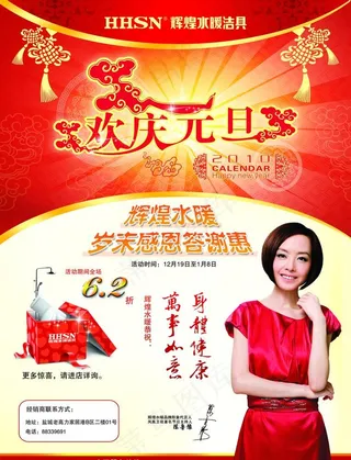 辉煌水暖元旦促销单