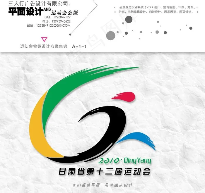 运动会会徽图片psd模版下载