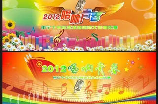 晚会背景板图片