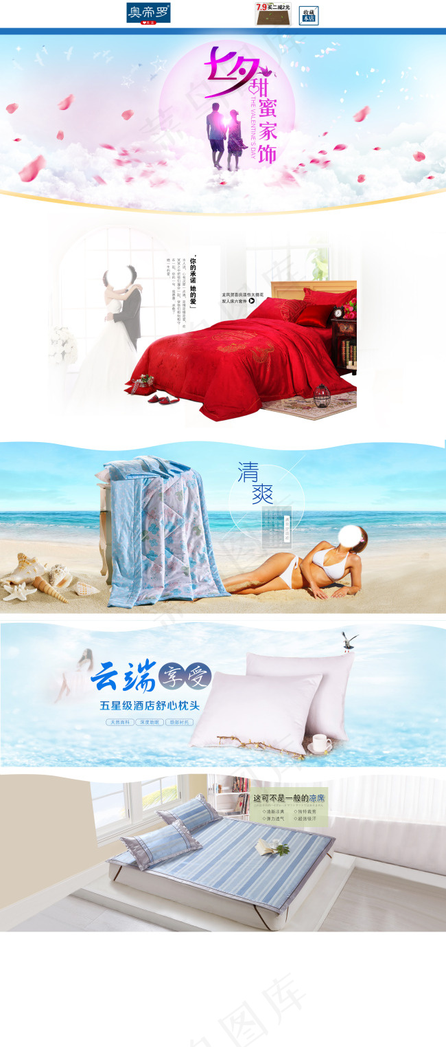 七夕二级页面(1920X4500(DPI:72))psd模版下载